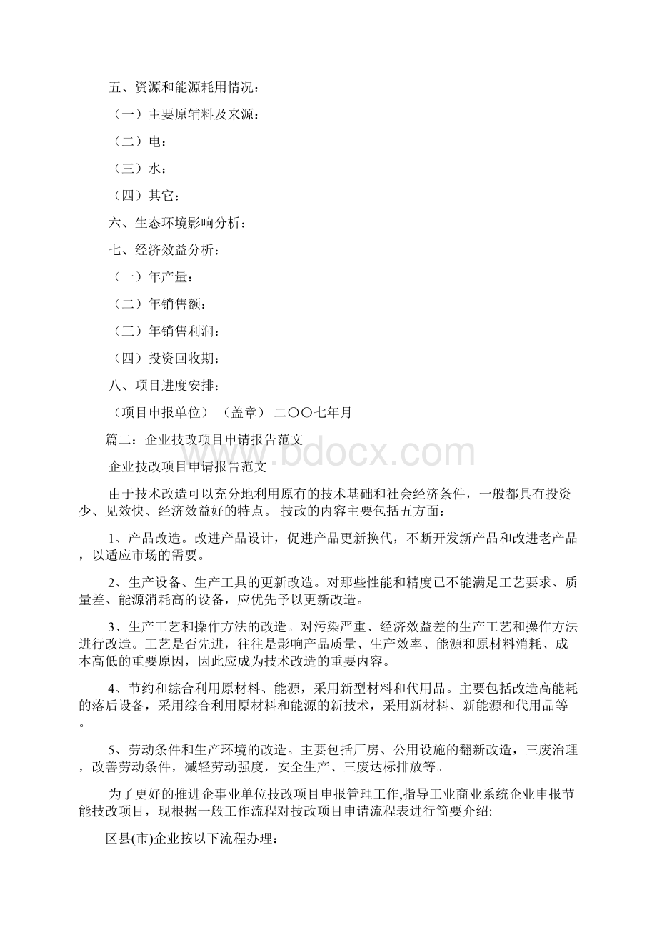 企业技改项目申请书怎么写.docx_第2页