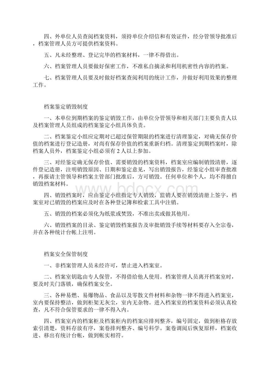 档案工作分管领导职责管理制度.docx_第3页