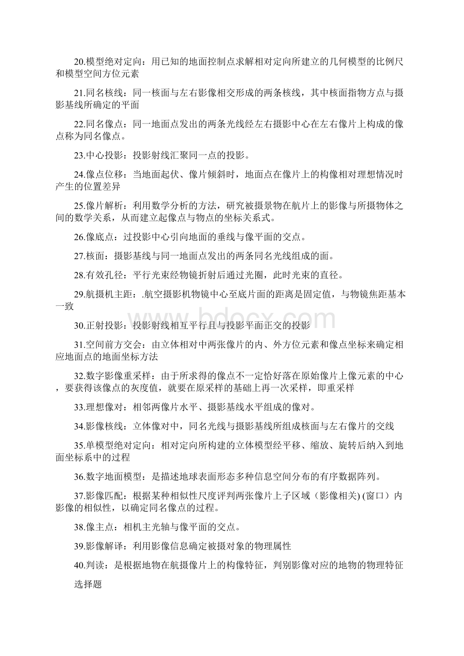 摄影考试重点题目与答案Word格式.docx_第2页