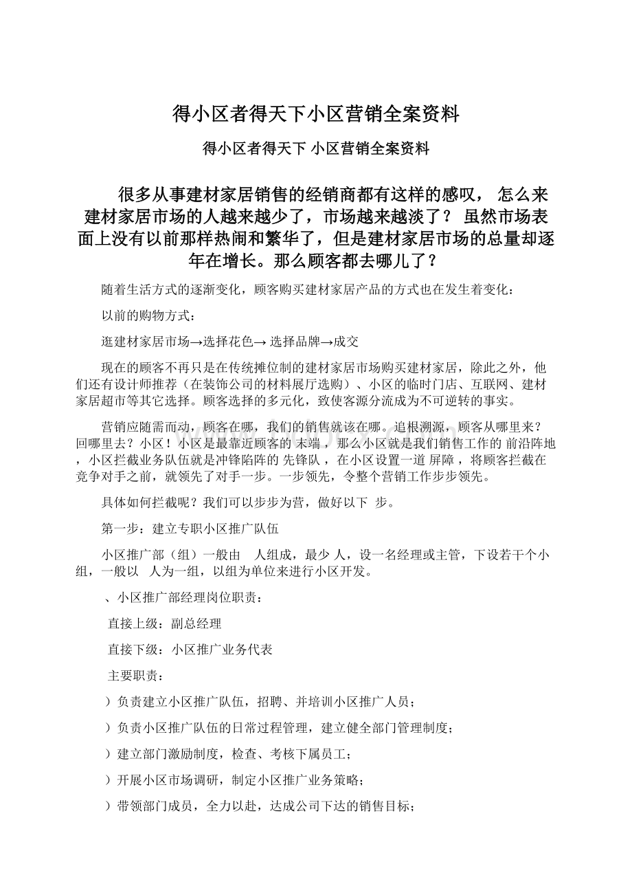 得小区者得天下小区营销全案资料.docx_第1页