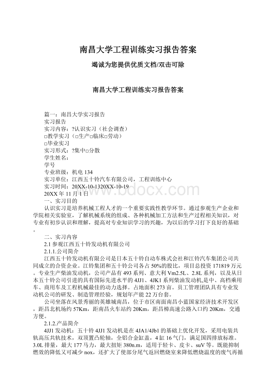 南昌大学工程训练实习报告答案.docx