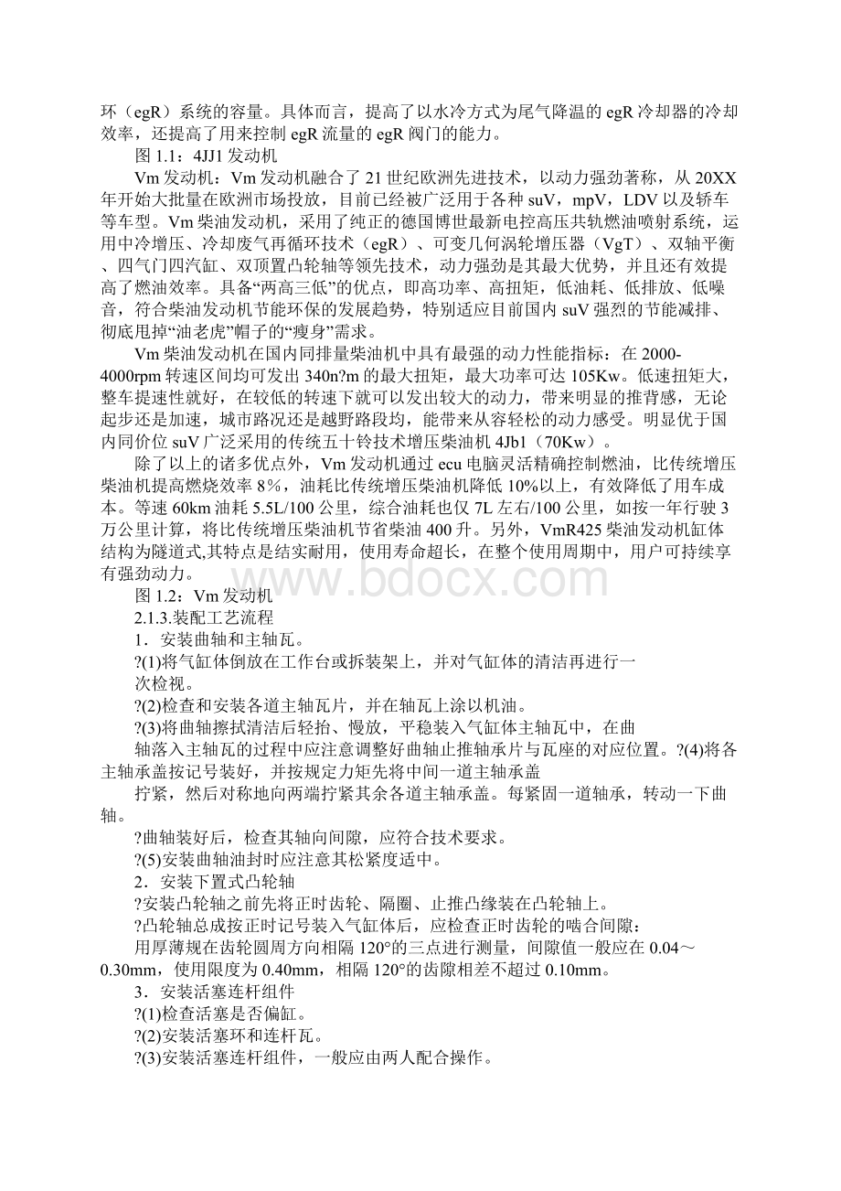 南昌大学工程训练实习报告答案文档格式.docx_第2页