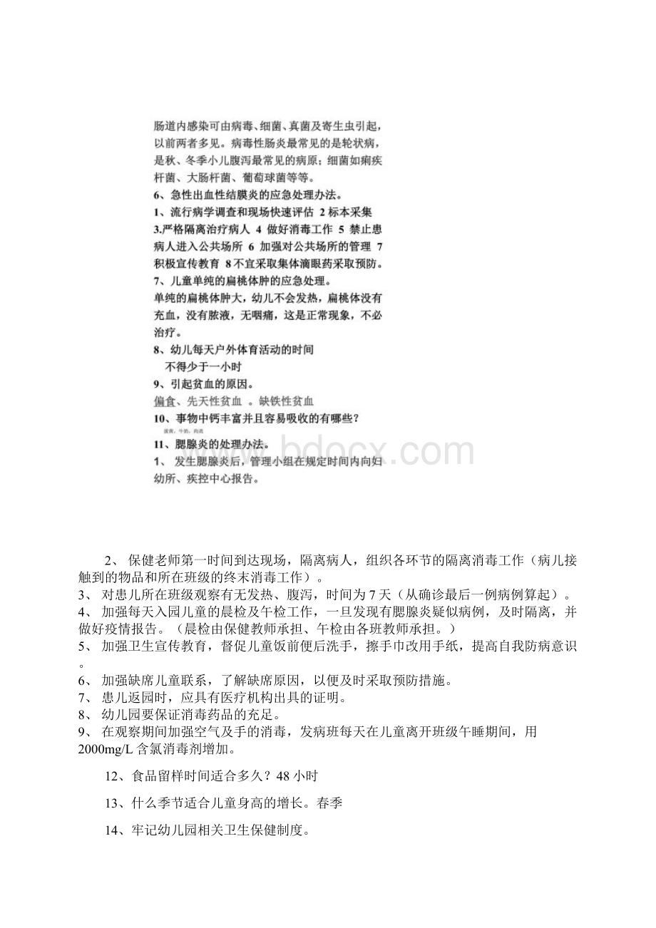 保健医培训复习重点.docx_第2页