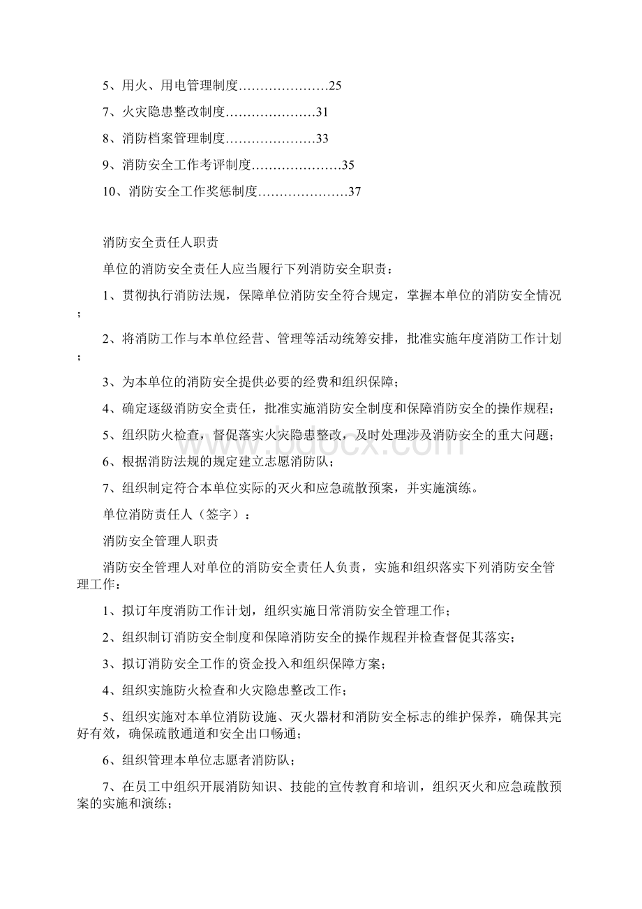 消防安全管理消防安全职责制度Word格式.docx_第2页