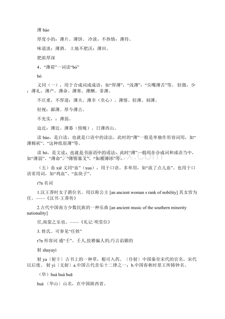 带露字的诗句Word文件下载.docx_第2页