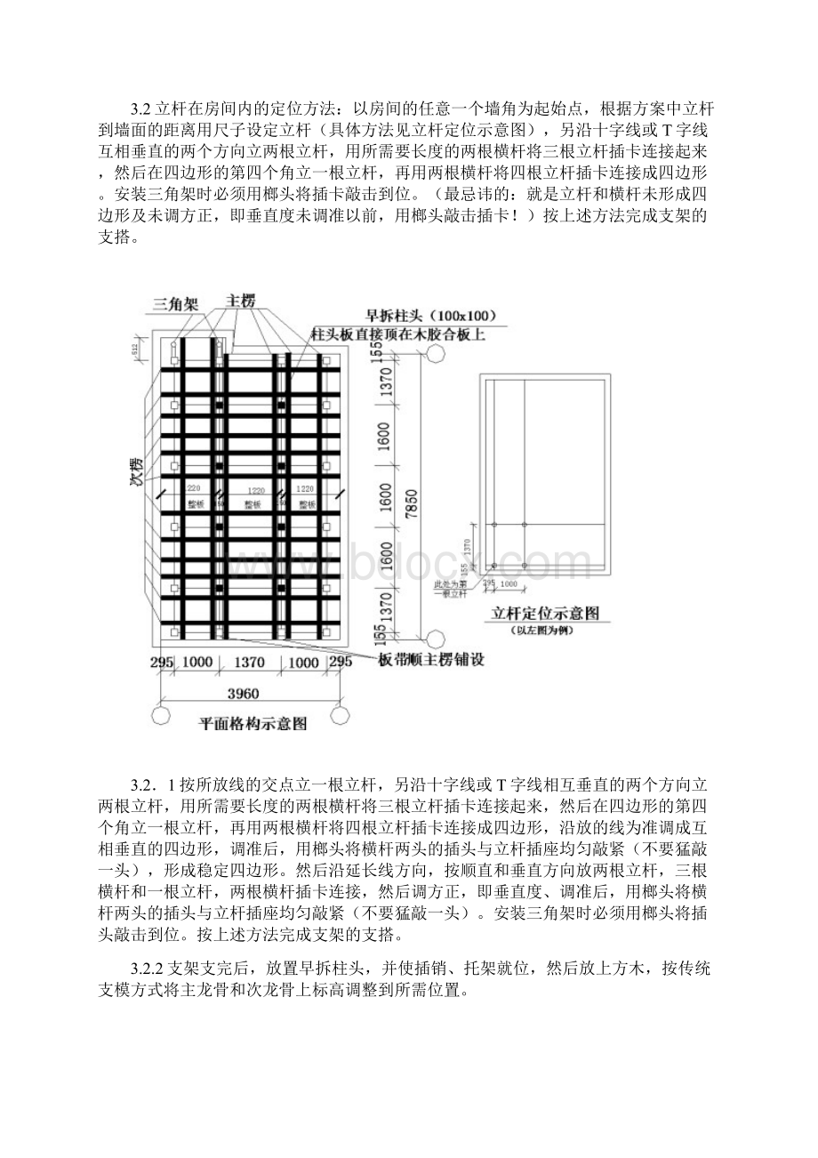 承插型盘扣式钢管支架技术交底.docx_第2页