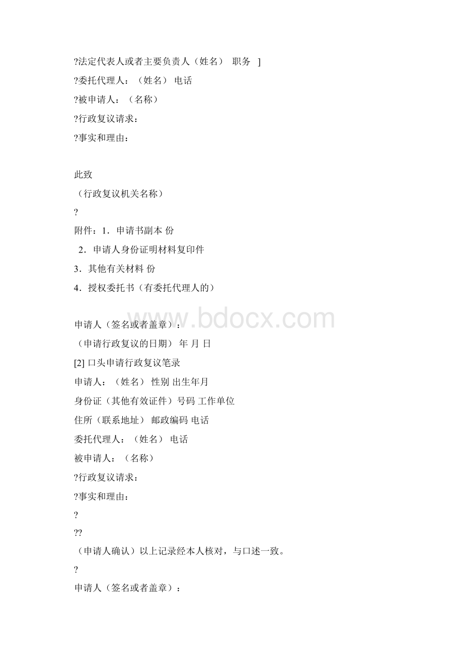 行政复议法律文书范本Word文档格式.docx_第3页