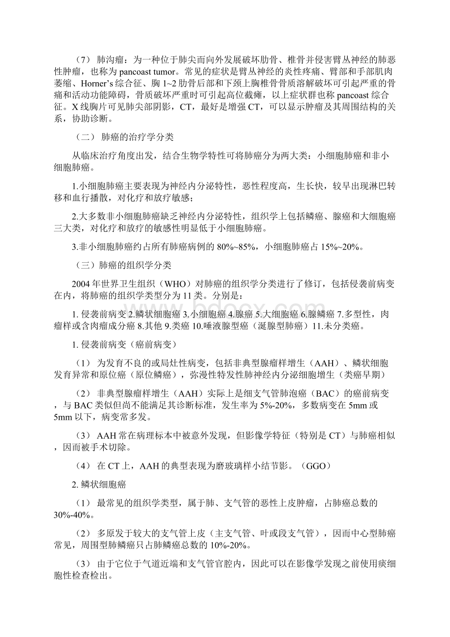 肺癌的分类及病理学Word下载.docx_第2页