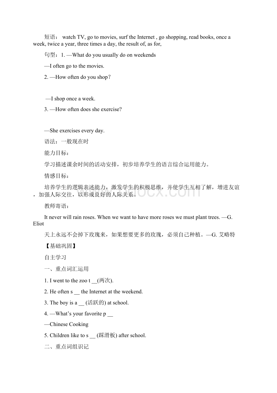 人教版八年级上册英语第一单元练习题.docx_第2页