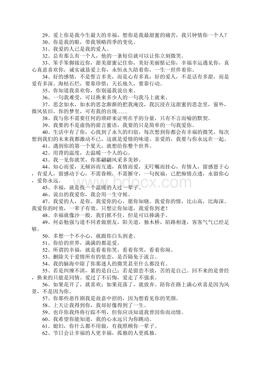 个性签名幸福因为有你Word文档格式.docx_第2页