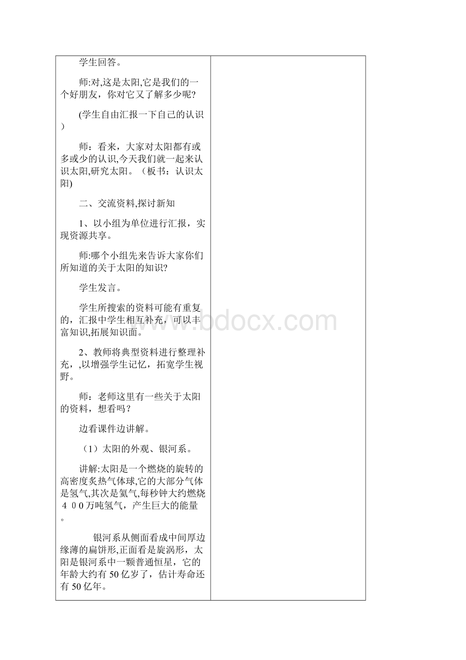 三年级下册科学第二单元太阳与时间.docx_第3页