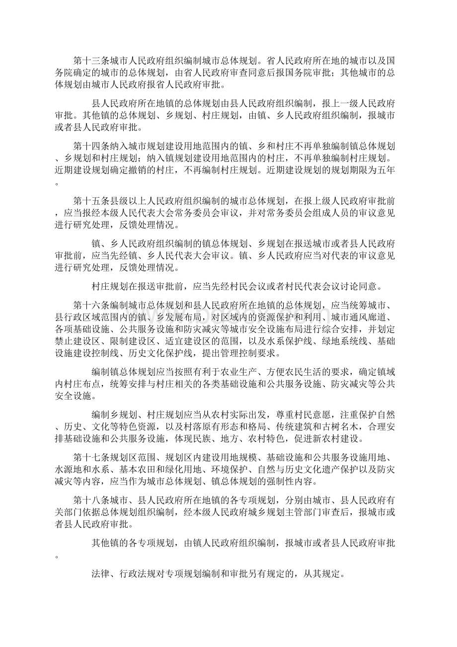河北省城乡规划条例新版.docx_第3页