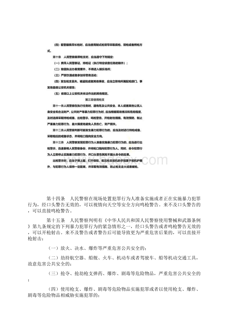 公安机关人民警察佩带使用枪支规范详解Word格式文档下载.docx_第3页