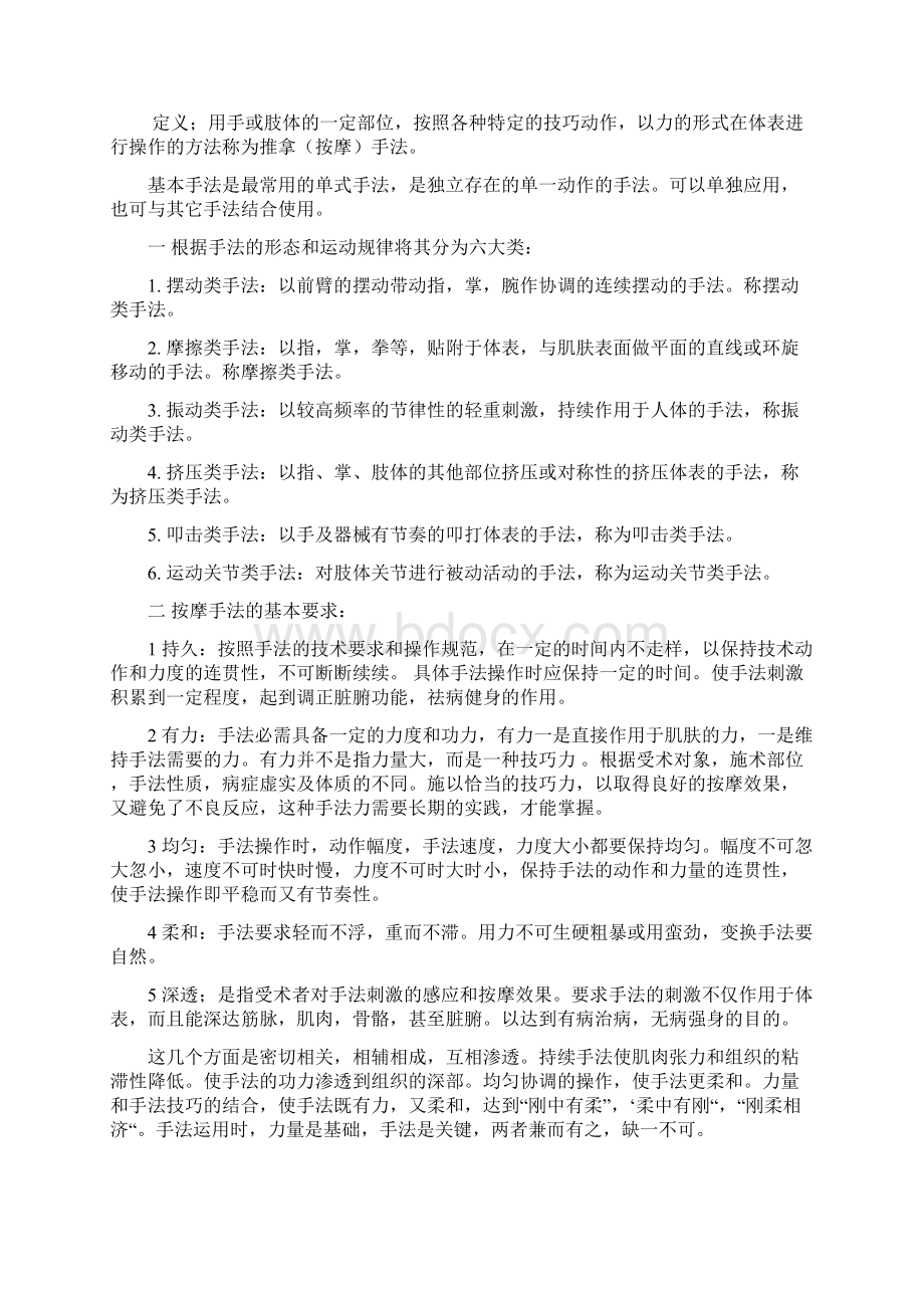 按摩基本手法Word文件下载.docx_第2页