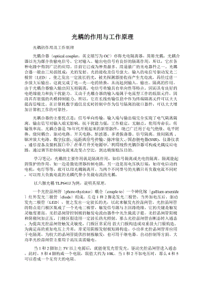 光耦的作用与工作原理Word格式文档下载.docx