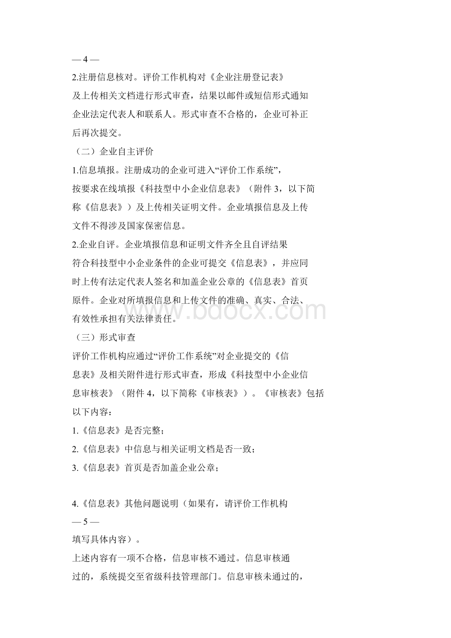 科技型中小企业评价工作指引试行.docx_第3页