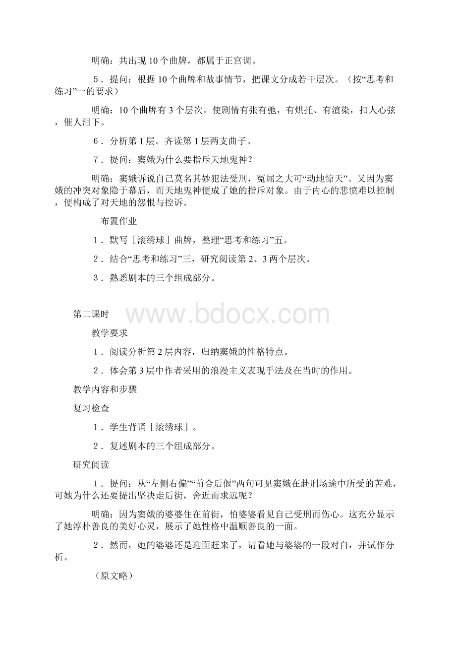 高中语文人教版必修四全套教案Word文件下载.docx_第2页