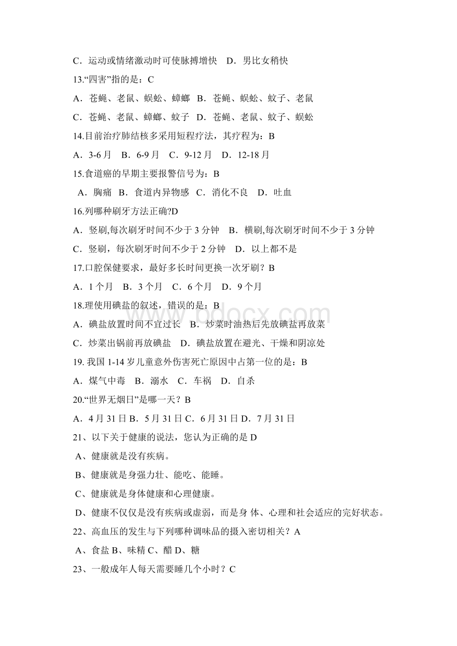 健康知识竞赛试题100题与答案doc.docx_第2页