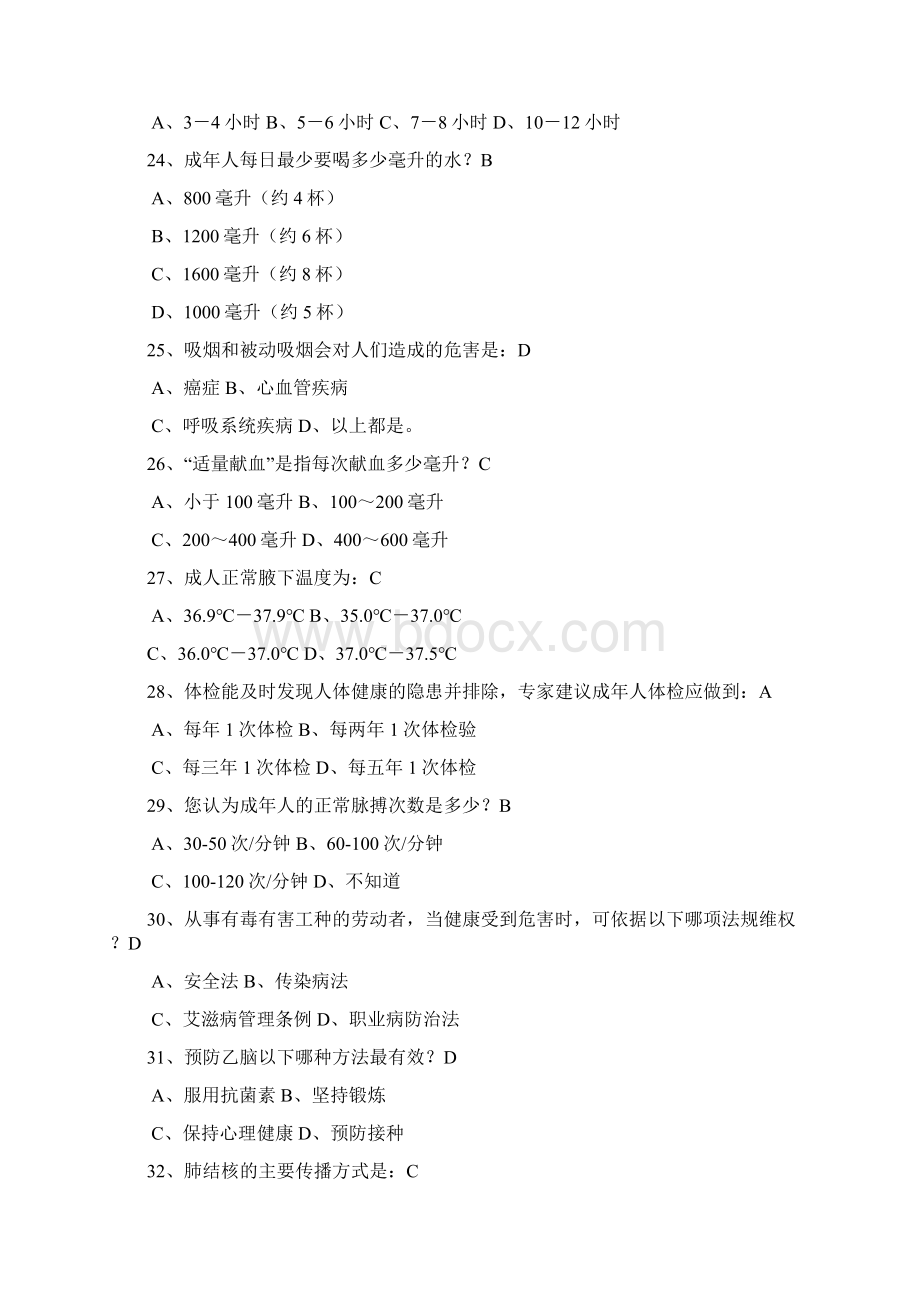 健康知识竞赛试题100题与答案doc.docx_第3页