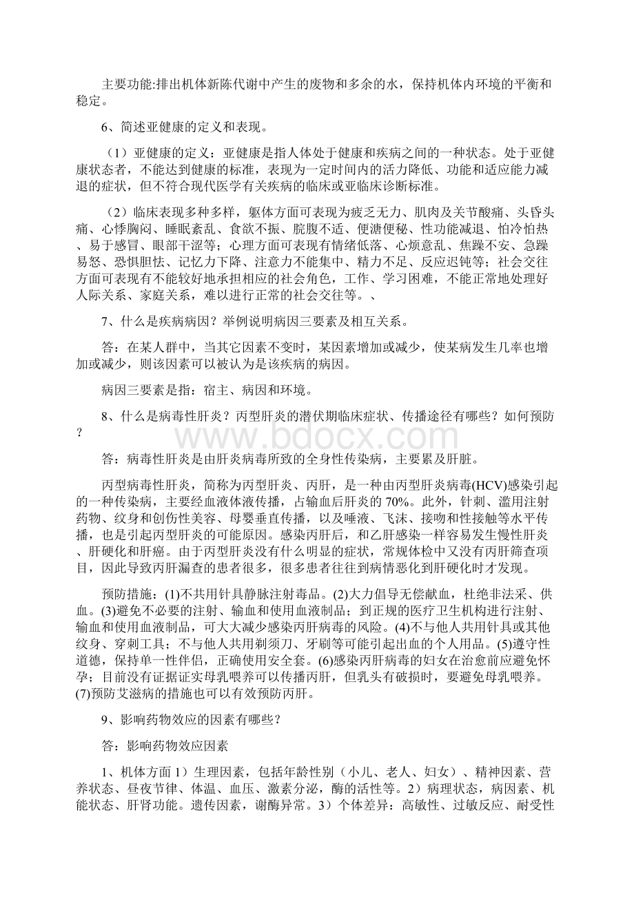 基础医学与疾病预防试题与答案最新最全.docx_第3页