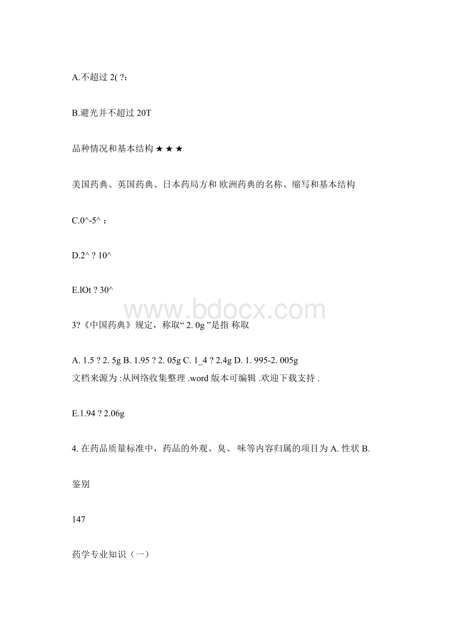 执业药师考试药学专业知识一章节练习题及答案十docxWord文件下载.docx_第2页