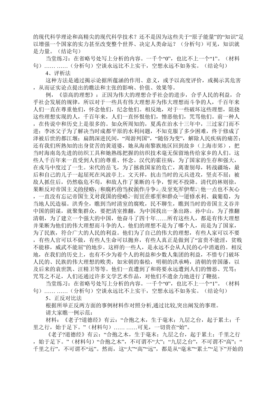 议论文赏析技巧Word格式文档下载.docx_第3页