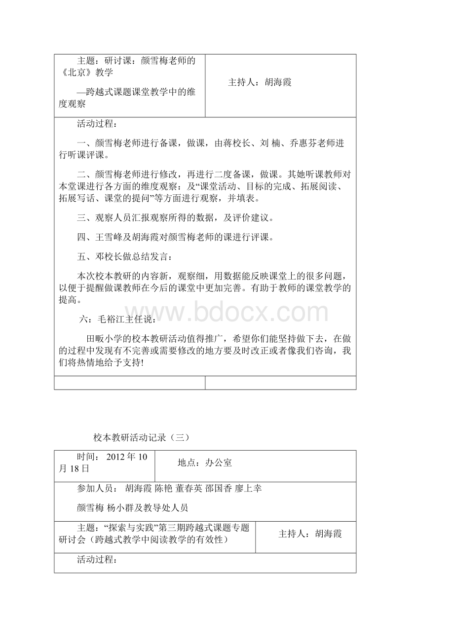 语文校本教研活动记录文档格式.docx_第2页