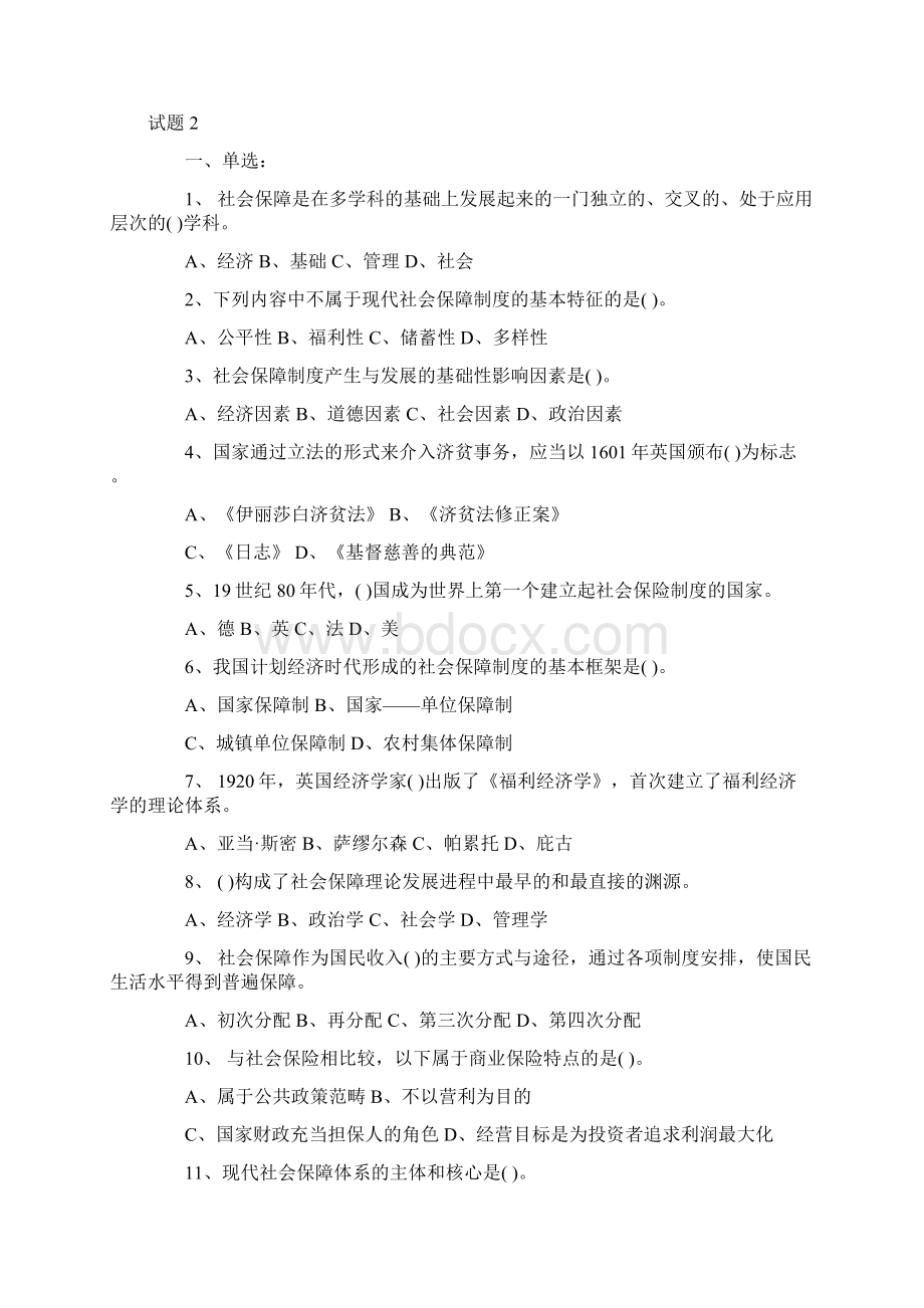 社会保障学试题库及参考答案.docx_第3页