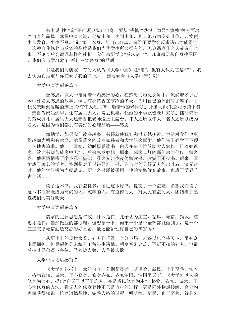 大学中庸读后感通用10篇.docx_第3页