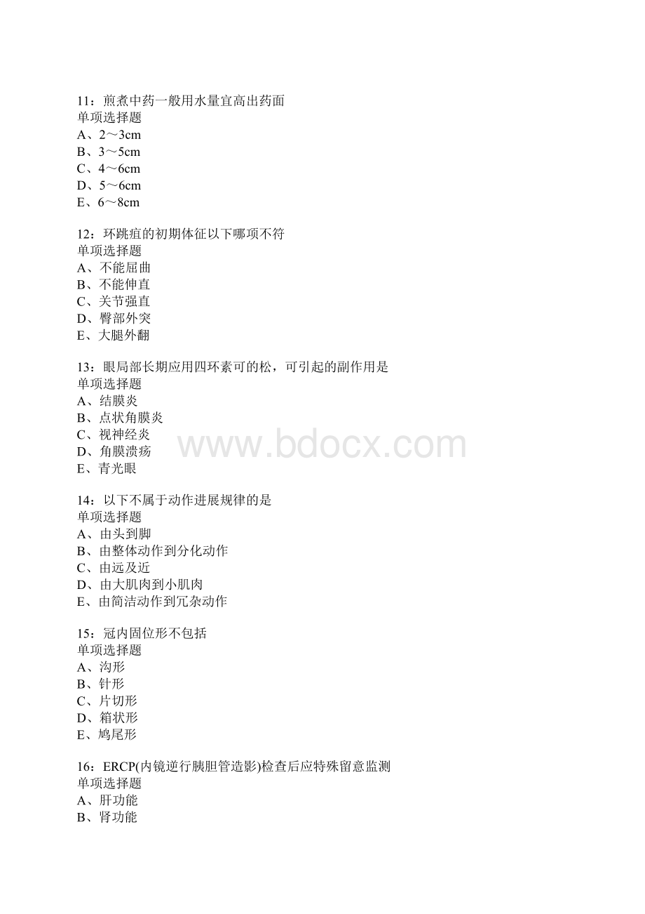 三门峡卫生系统招聘考试真题含答案及部分解析Word格式文档下载.docx_第3页