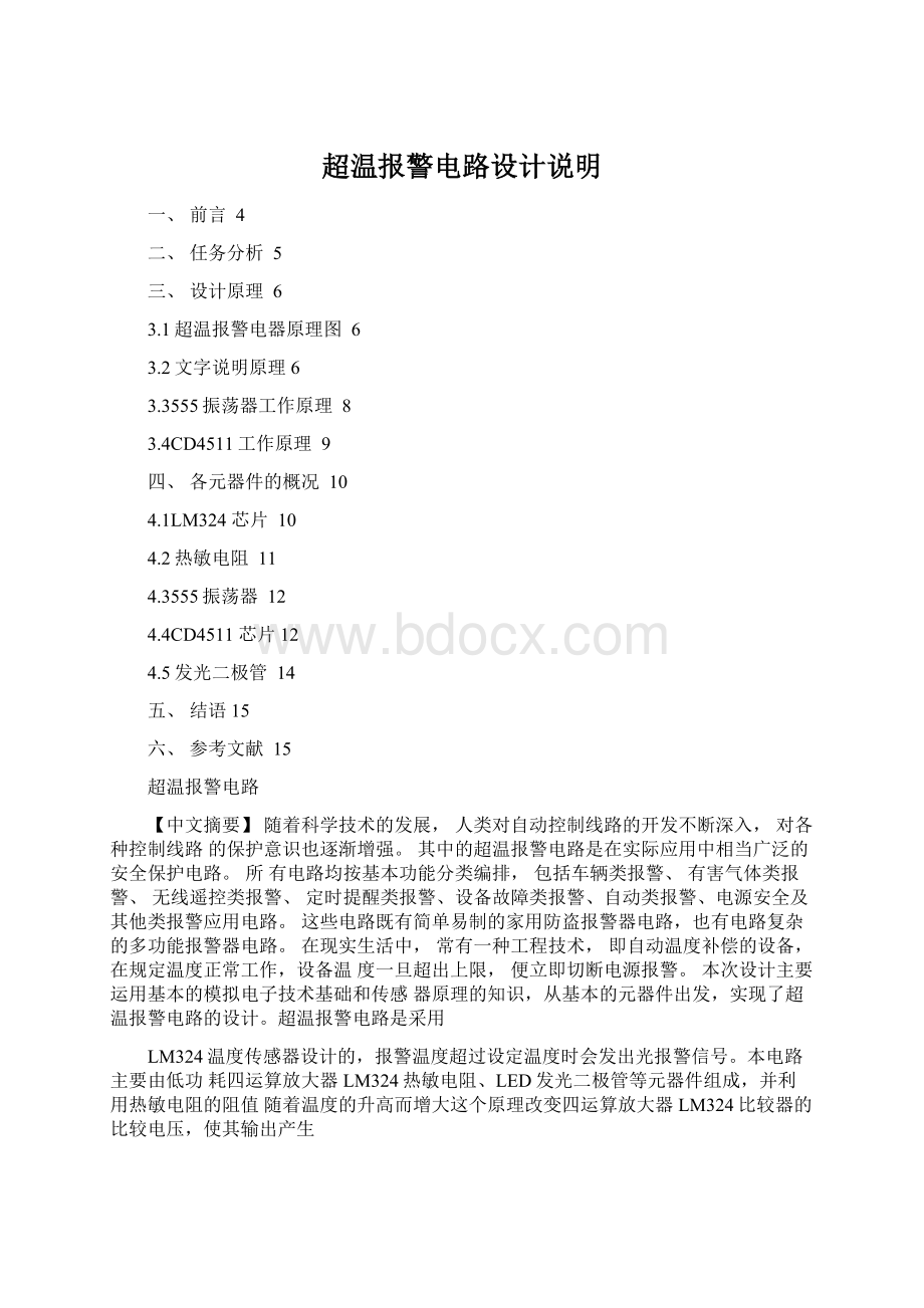 超温报警电路设计说明Word文件下载.docx