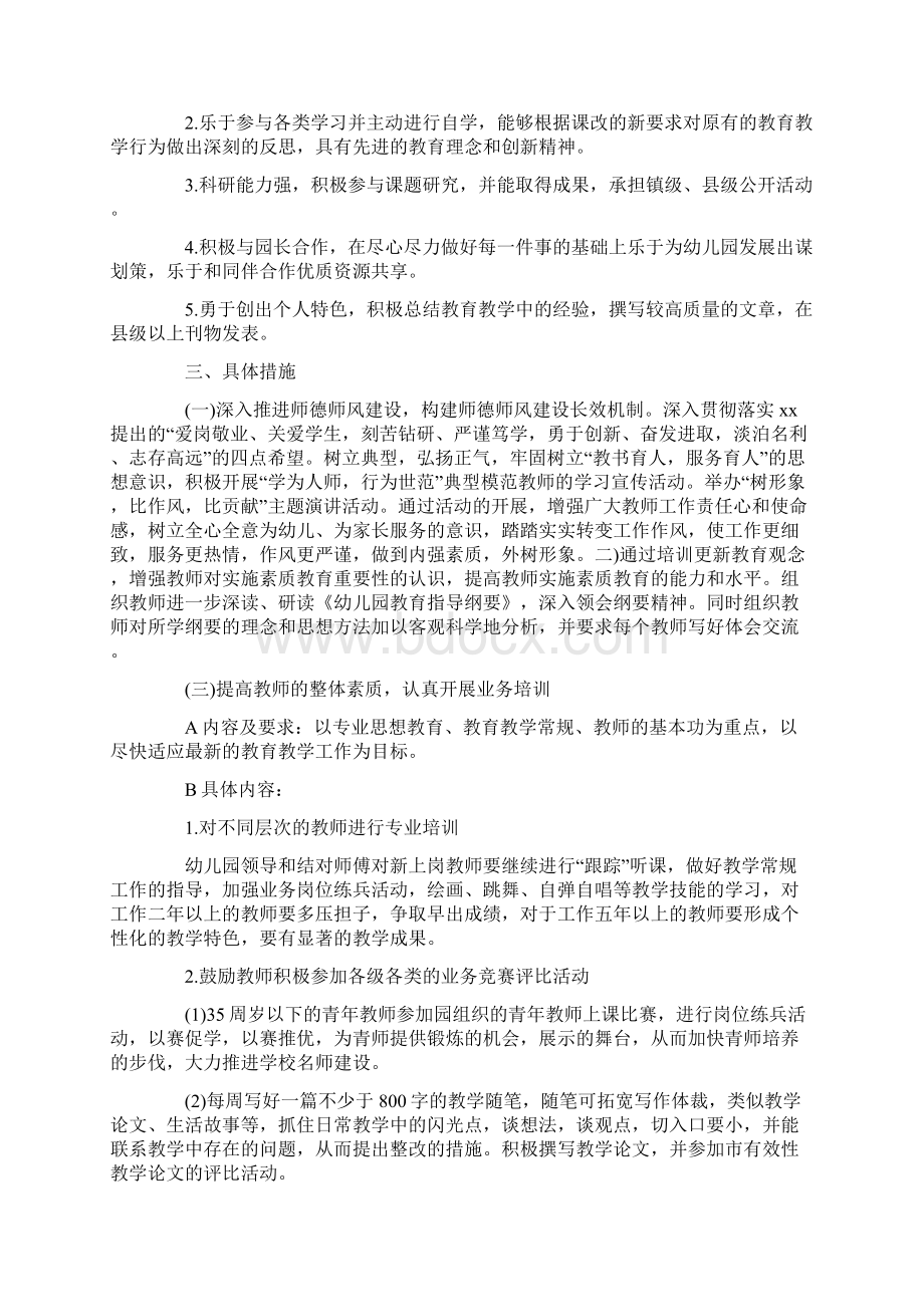 幼儿园教师培训计划书.docx_第2页