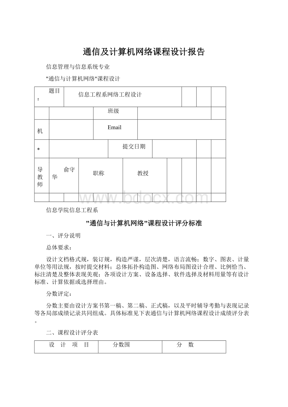 通信及计算机网络课程设计报告Word文档格式.docx