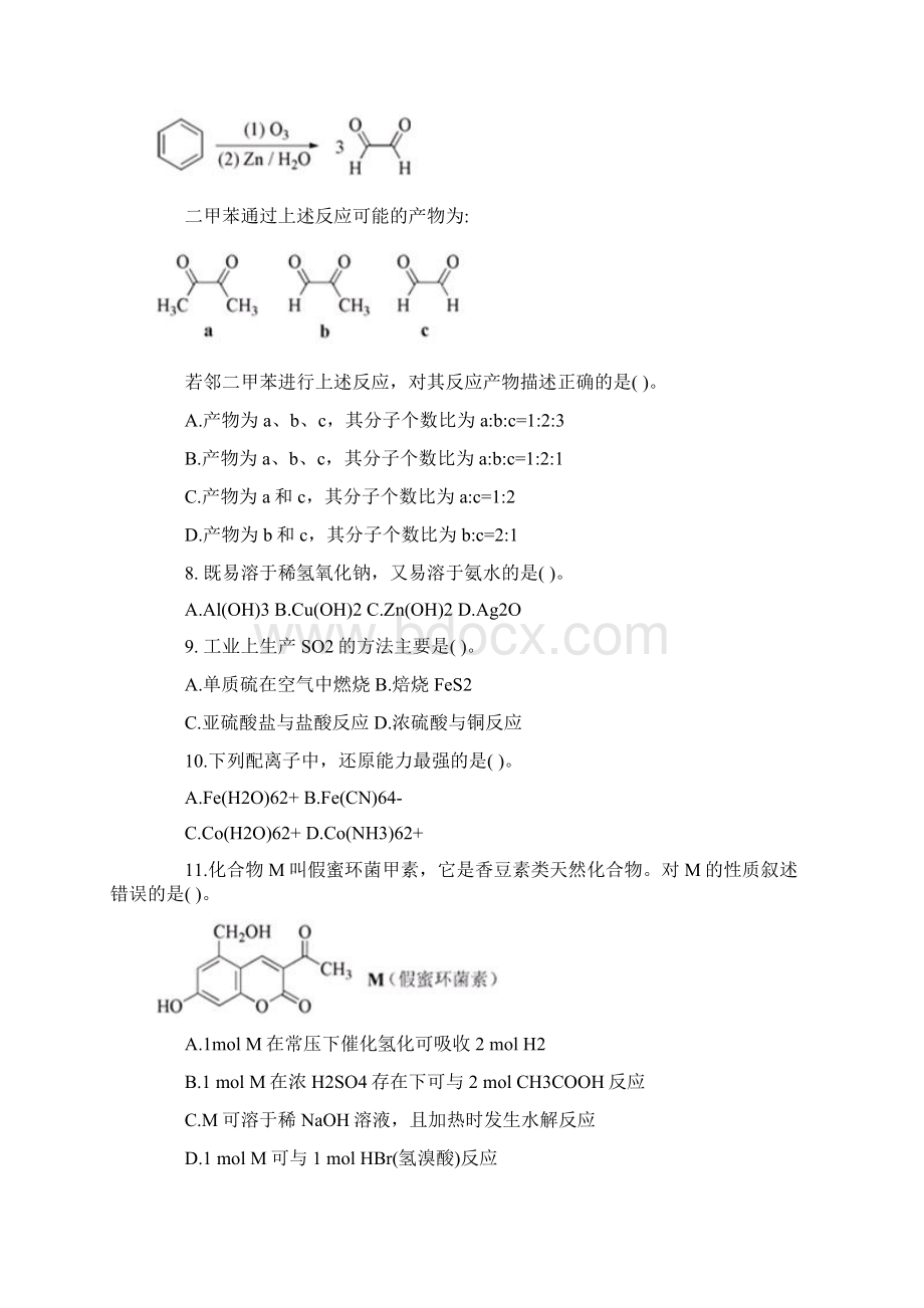 高中化学竞赛初赛试题.docx_第2页