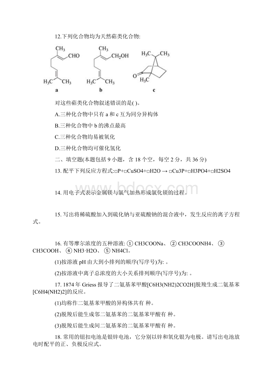 高中化学竞赛初赛试题.docx_第3页