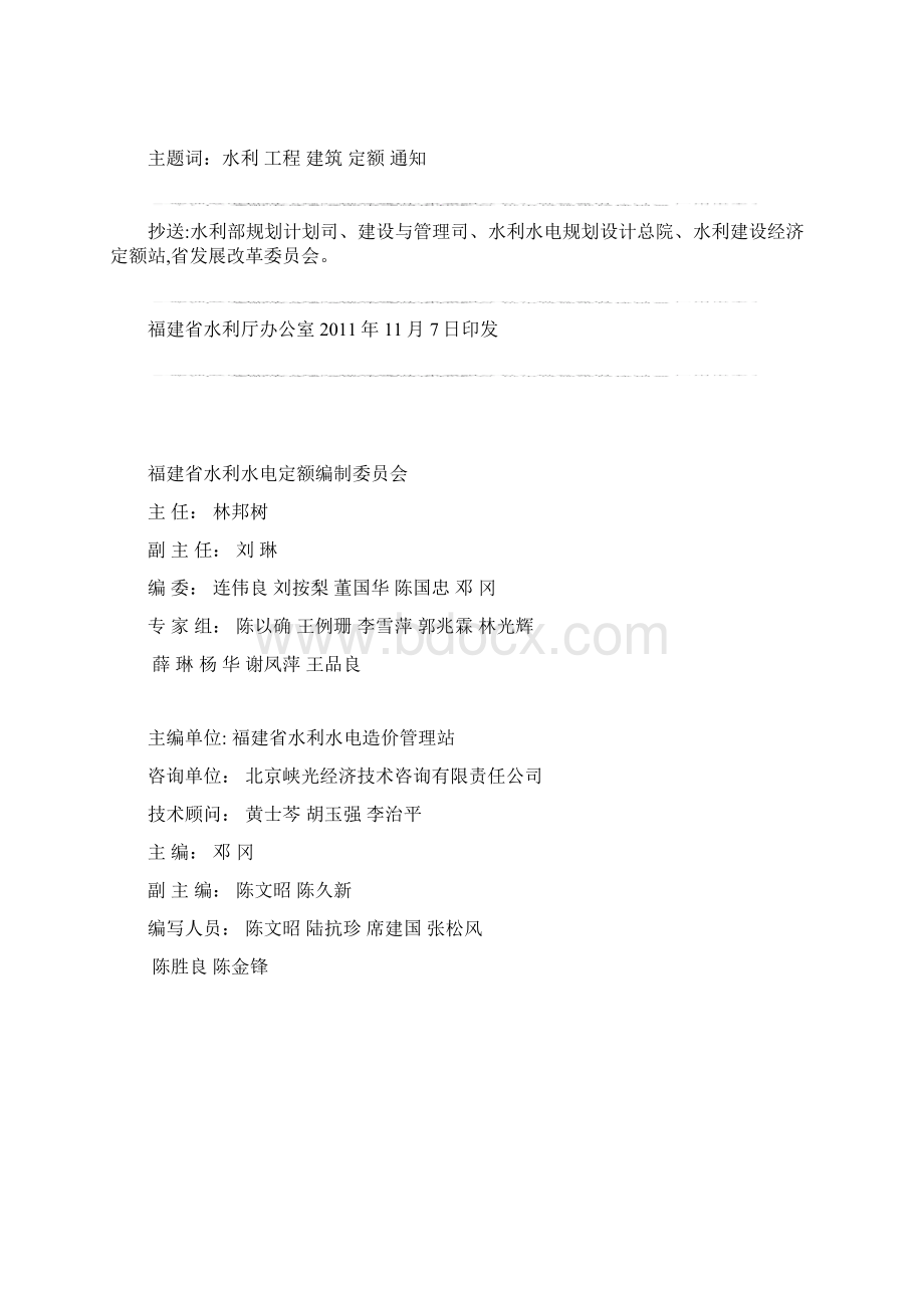 完整版福建省水利水电工程设计概估算编制规定年98号文.docx_第2页