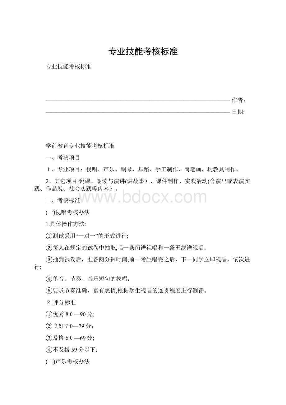 专业技能考核标准.docx_第1页