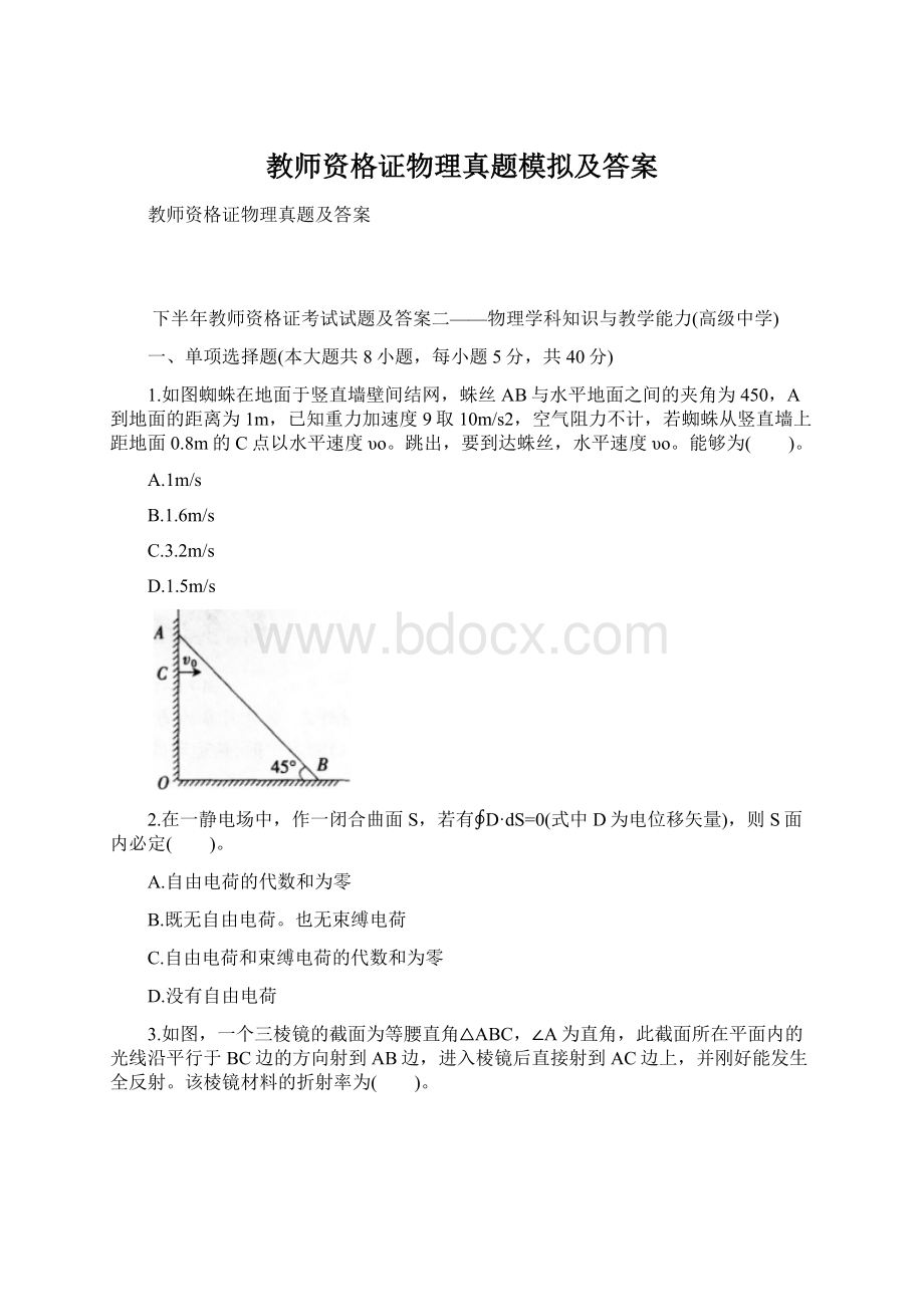 教师资格证物理真题模拟及答案Word格式.docx