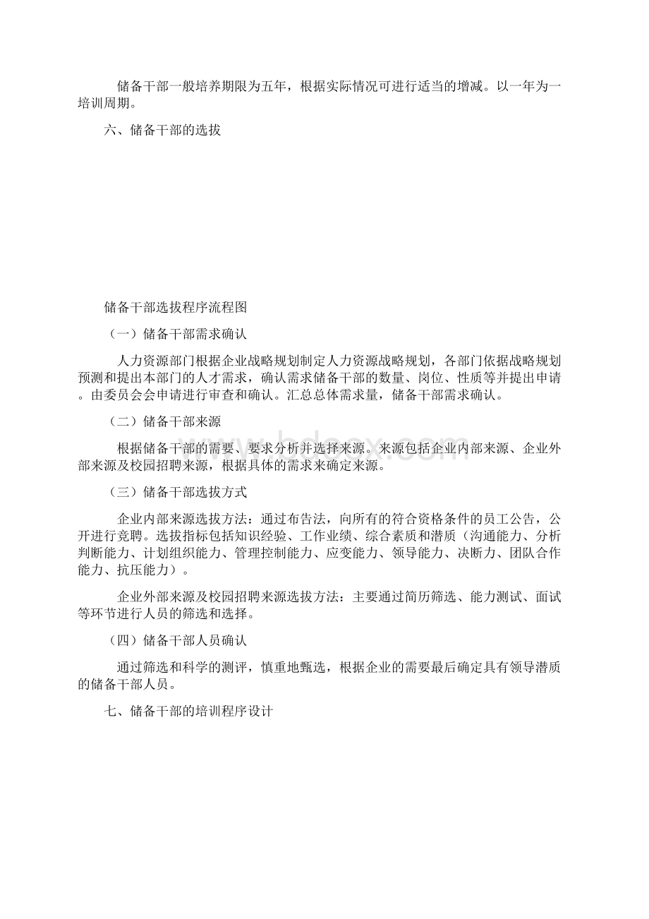 储备干部发展方案Word文档格式.docx_第2页