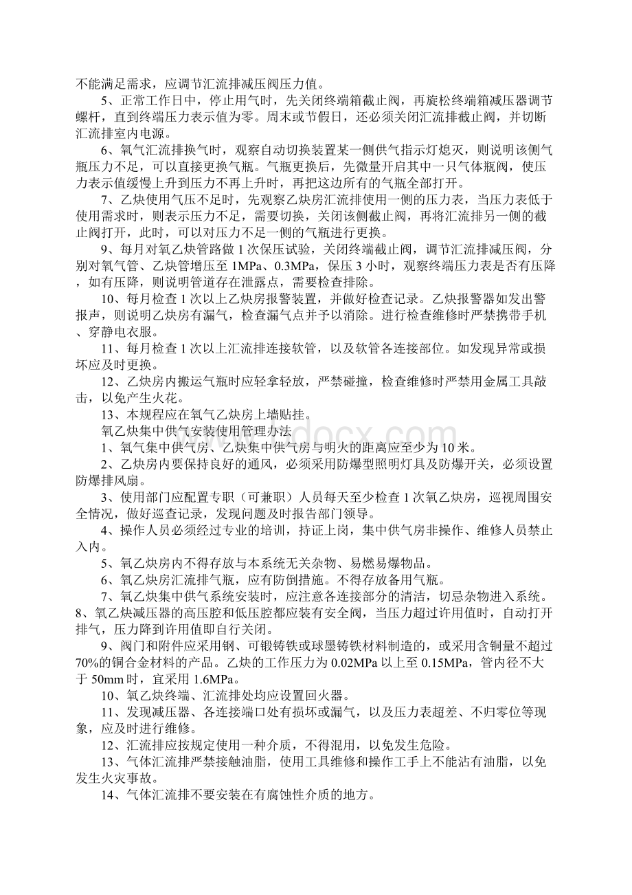 氧乙炔集中供气安全操作规程及管理办法完整版Word格式.docx_第2页