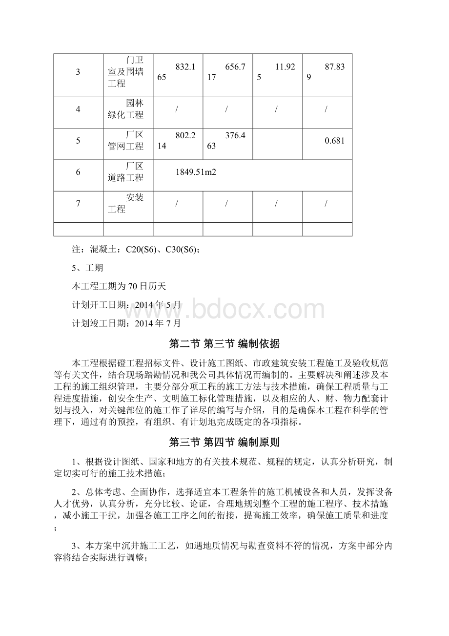 最新某污水处理厂施工组织设计资料.docx_第2页