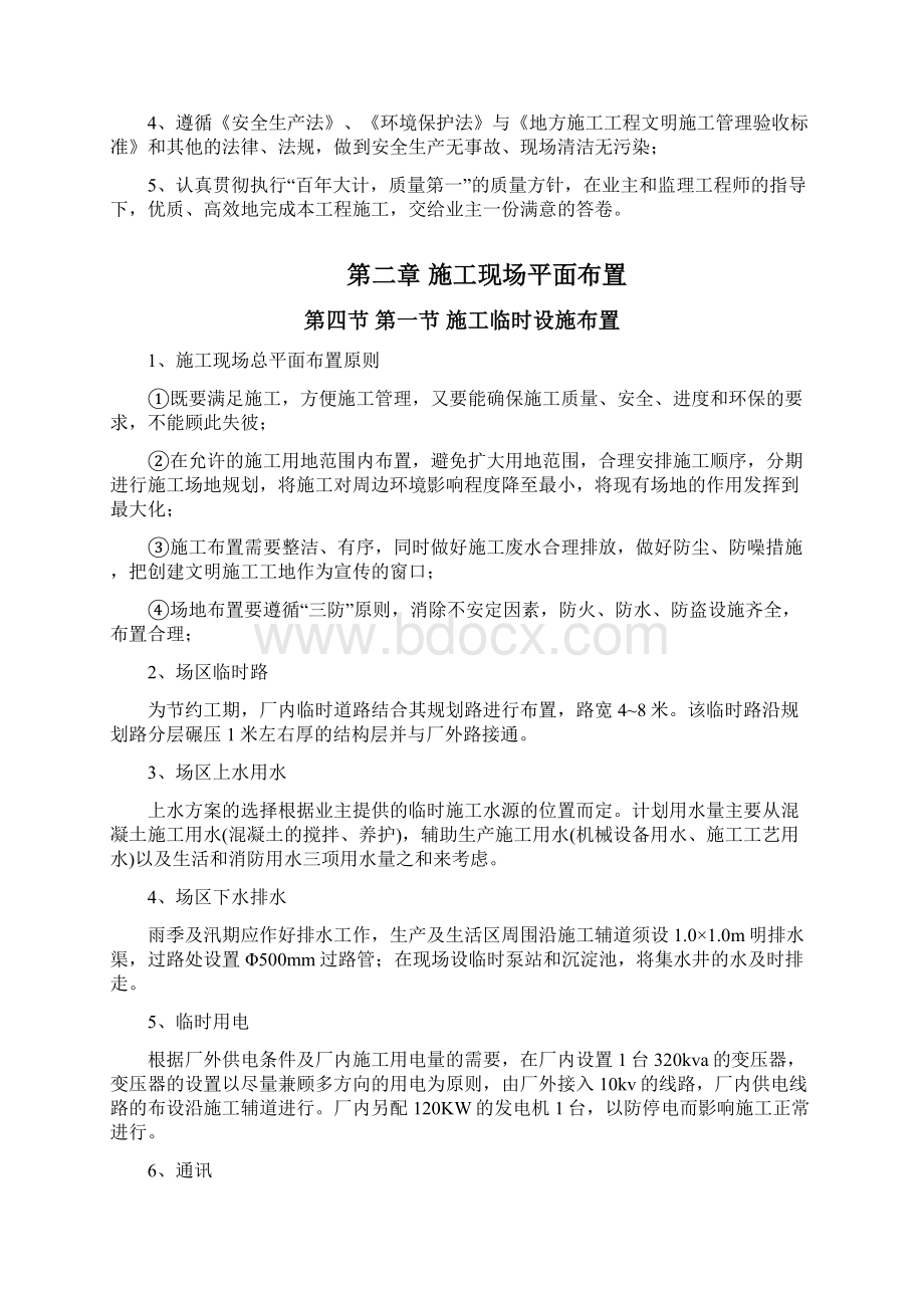 最新某污水处理厂施工组织设计资料.docx_第3页