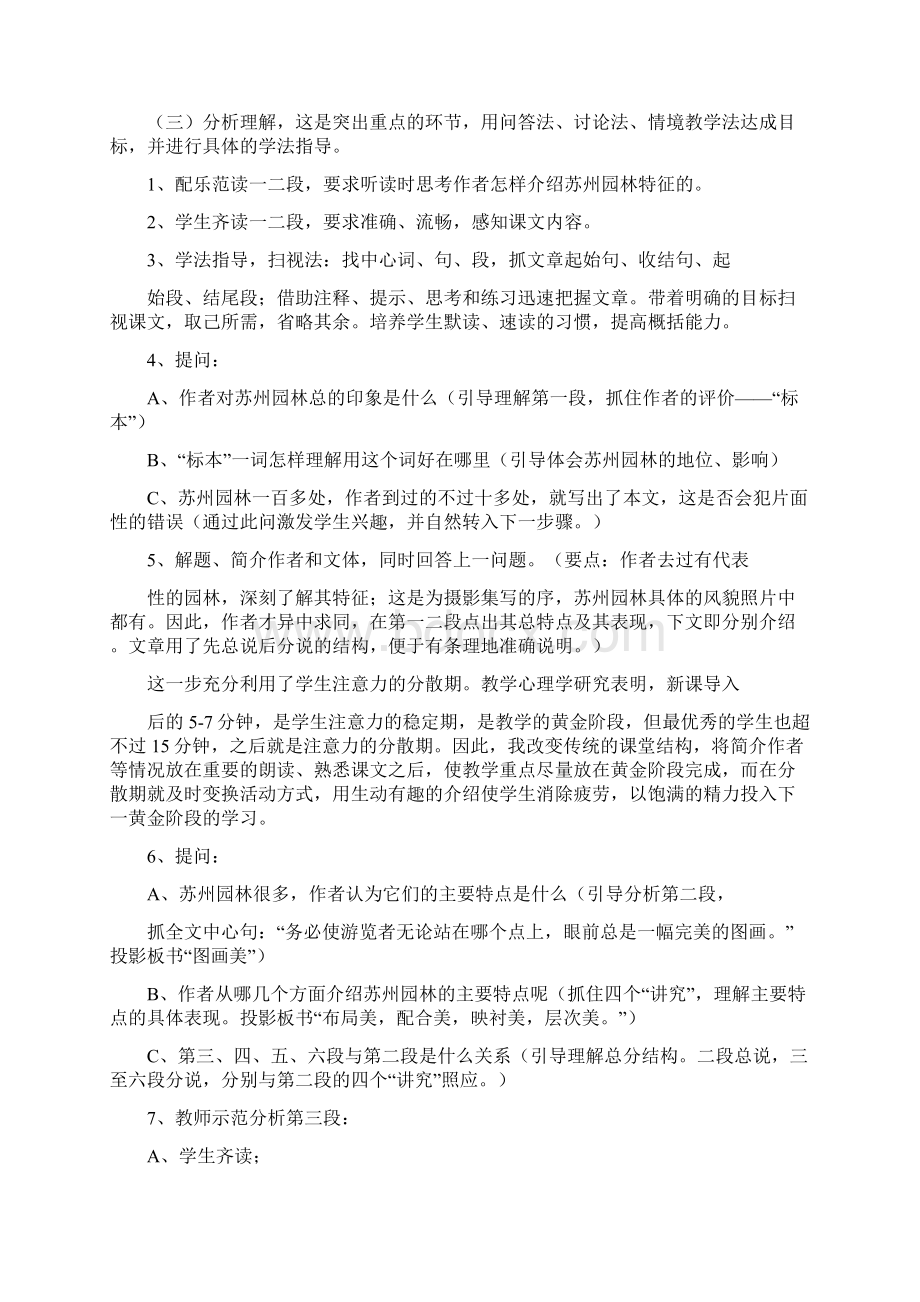 初中语文优秀说课稿合集修订版.docx_第3页