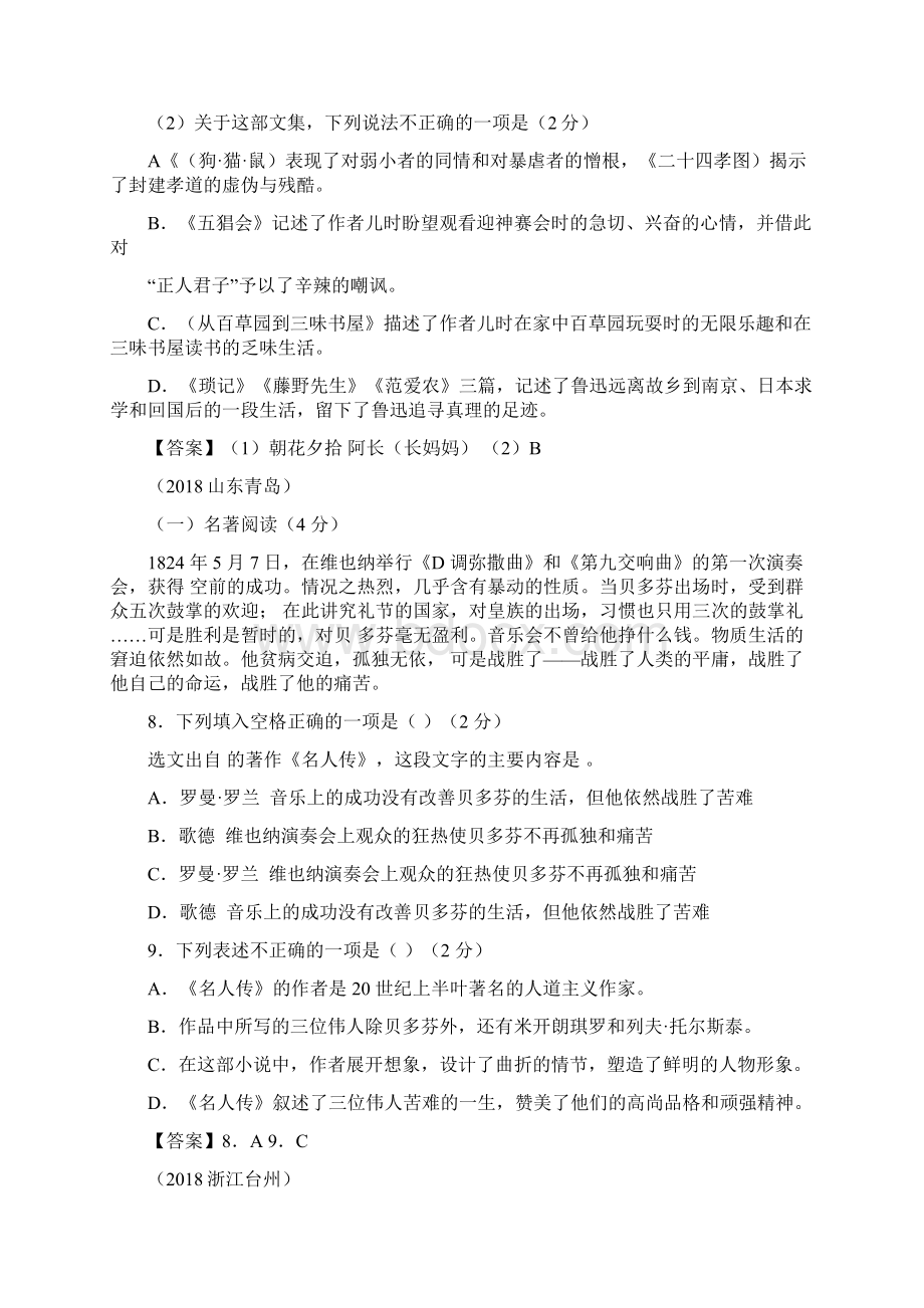 全国语文中考分类汇编名著阅读.docx_第3页