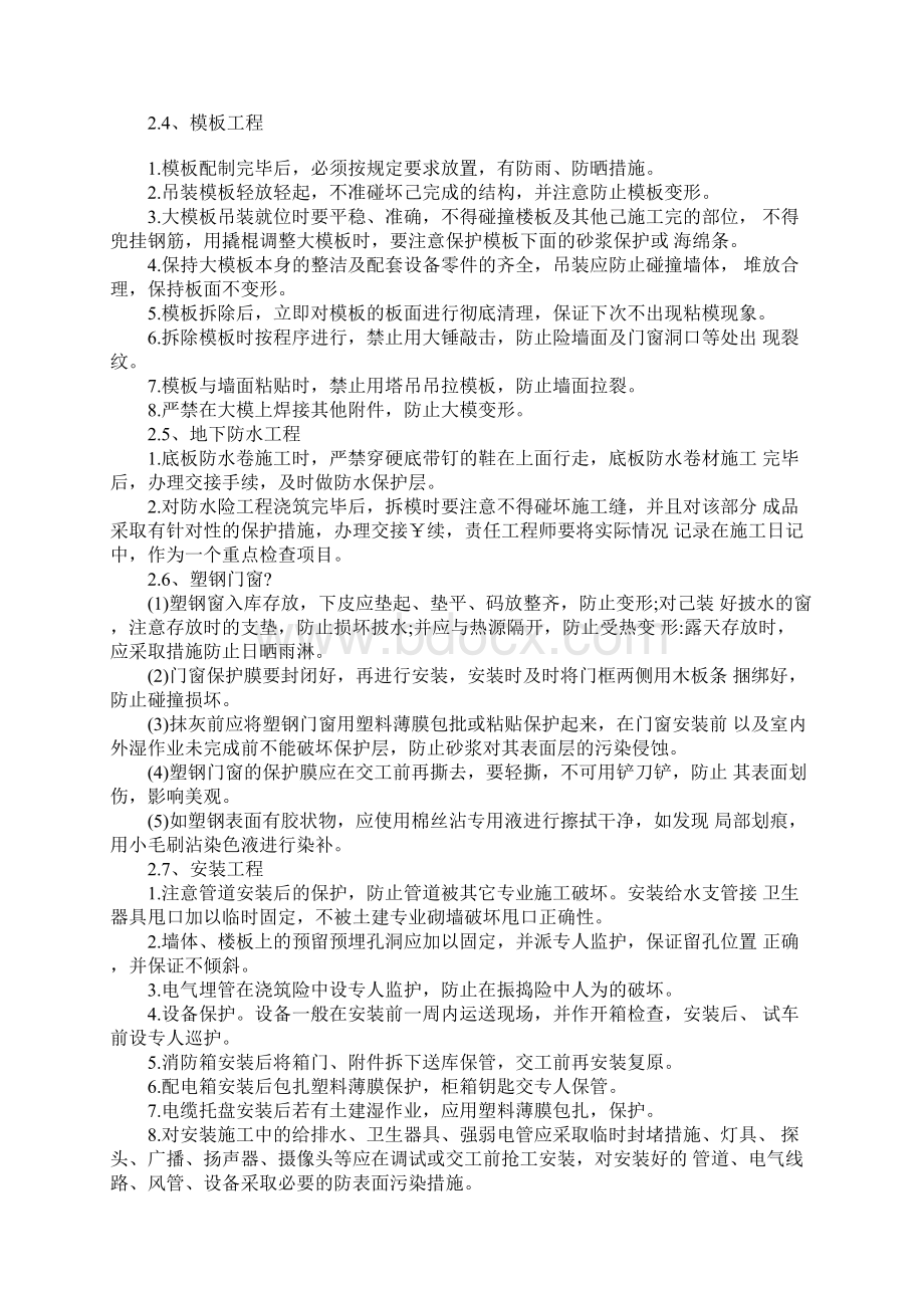 成品保护责任及管理措施.docx_第3页