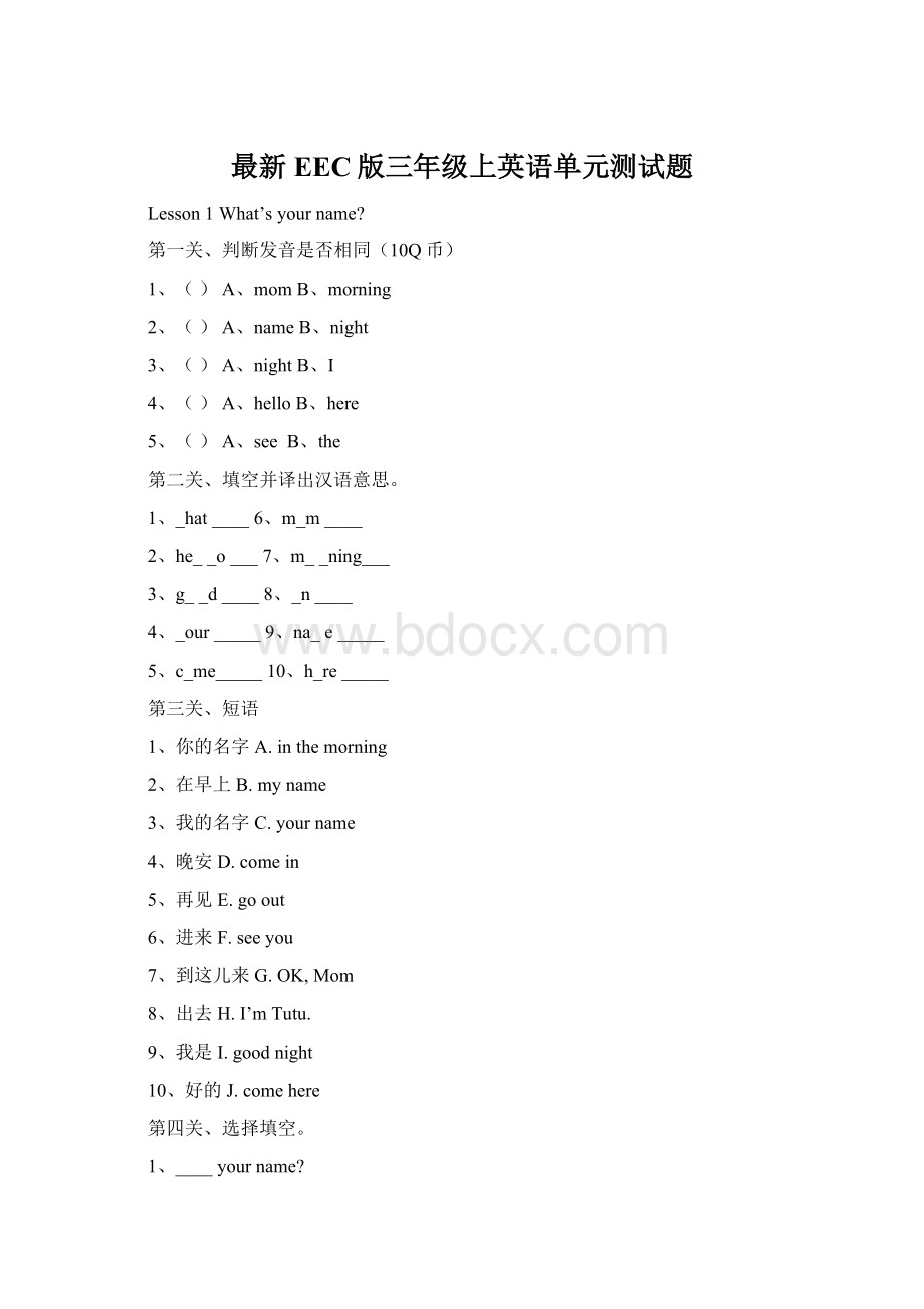 最新EEC版三年级上英语单元测试题Word文档格式.docx