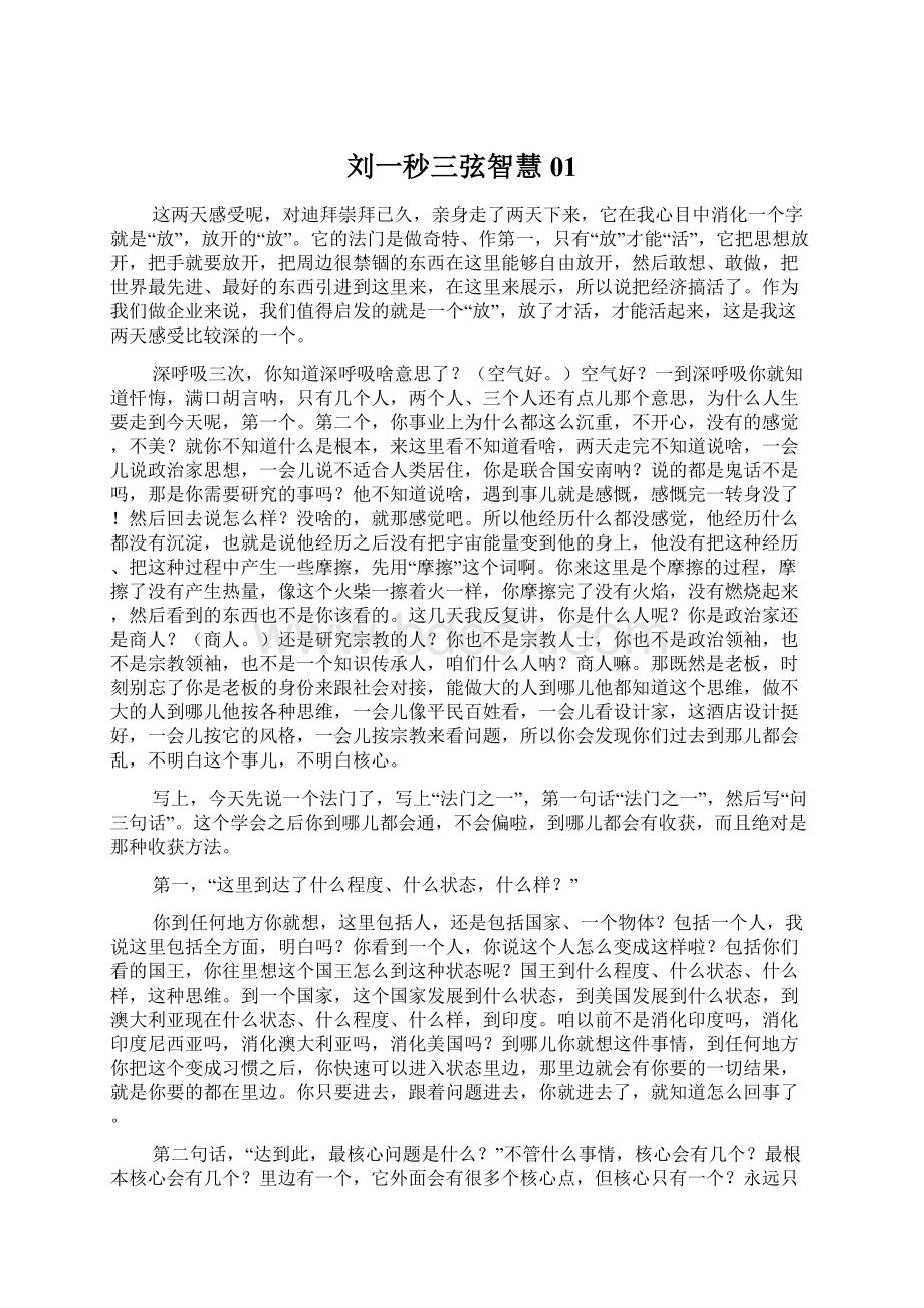 刘一秒三弦智慧01Word文档下载推荐.docx