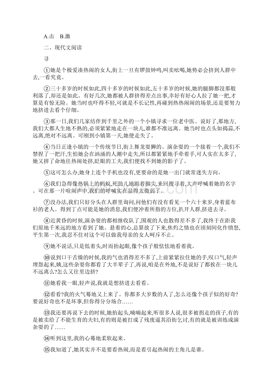 人教版中考六模语文试题.docx_第2页