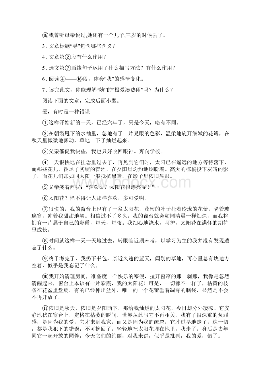 人教版中考六模语文试题.docx_第3页