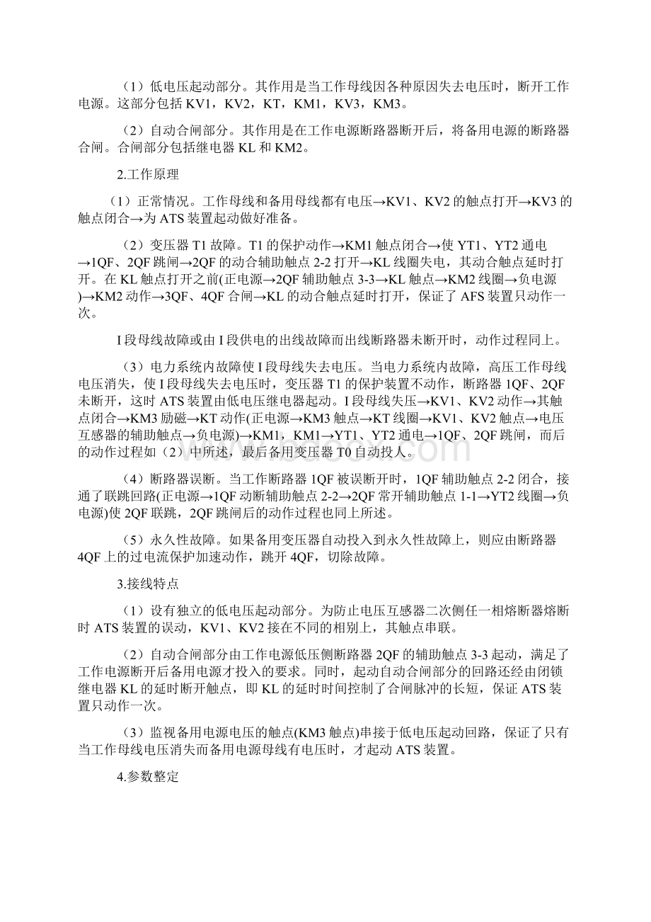 备用电源自动投入装置调试.docx_第2页